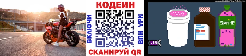 площадка клад  Новосокольники  Codein Purple Drank 